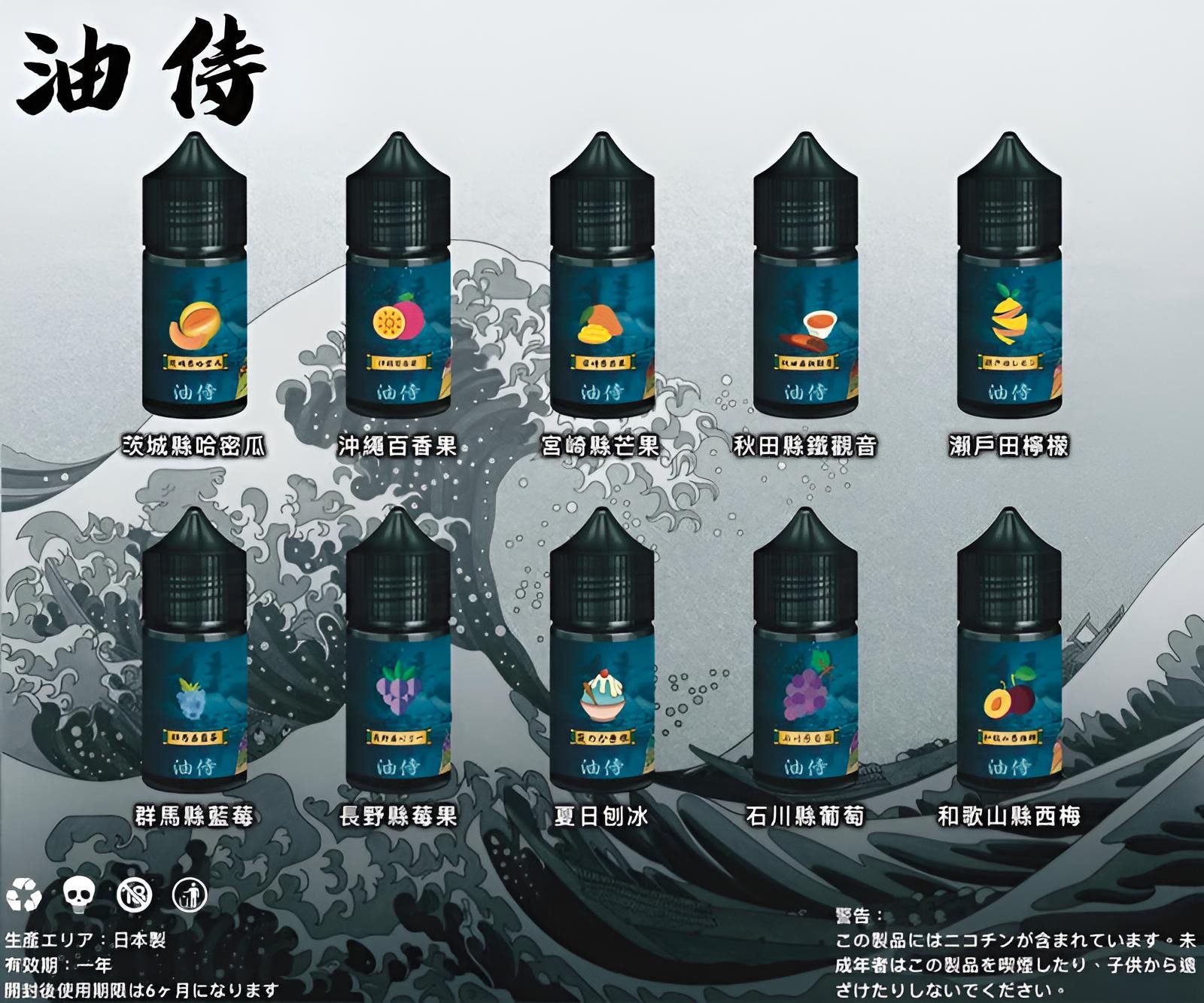 潮流商城煙油產地地圖:美國、馬來西亞、日本、台灣品牌各有什麼特色 4 潮流商城油侍日本製造小煙油