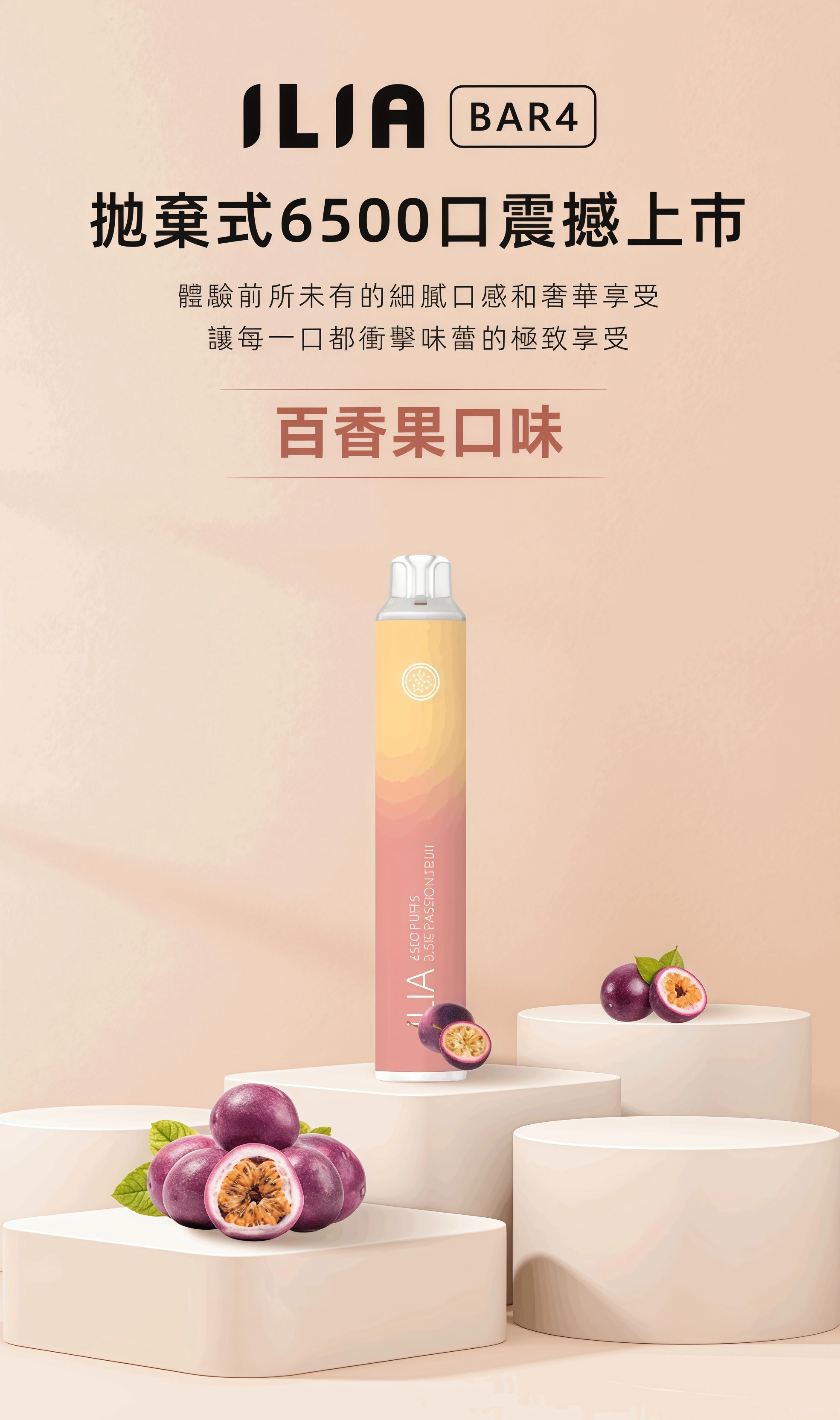 ILIA BAR4 6500 Puffs拋棄式電子煙 哩啞4代一次性霧化桿 買十送一 產品圖片 2